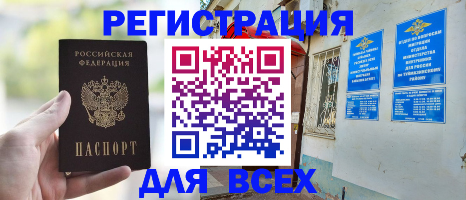 временная регистрация законно в Нефтекамске
